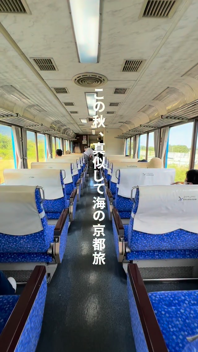 京都丹後鉄道とバスを使って 海の京都を楽しむコース。
