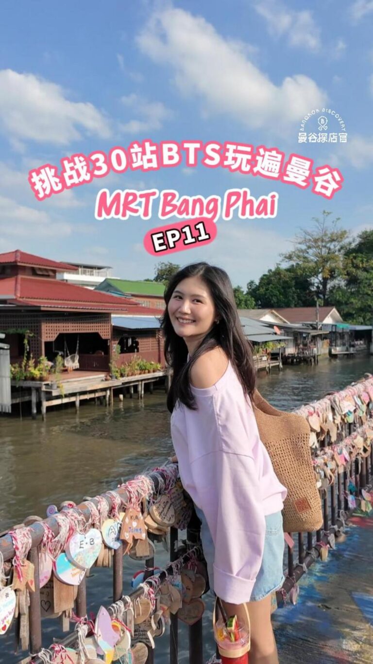 BTS Bang Phai站玩遍曼谷:艺术之家水上艺术村,串手链、画画与Chill约会好去处全攻略