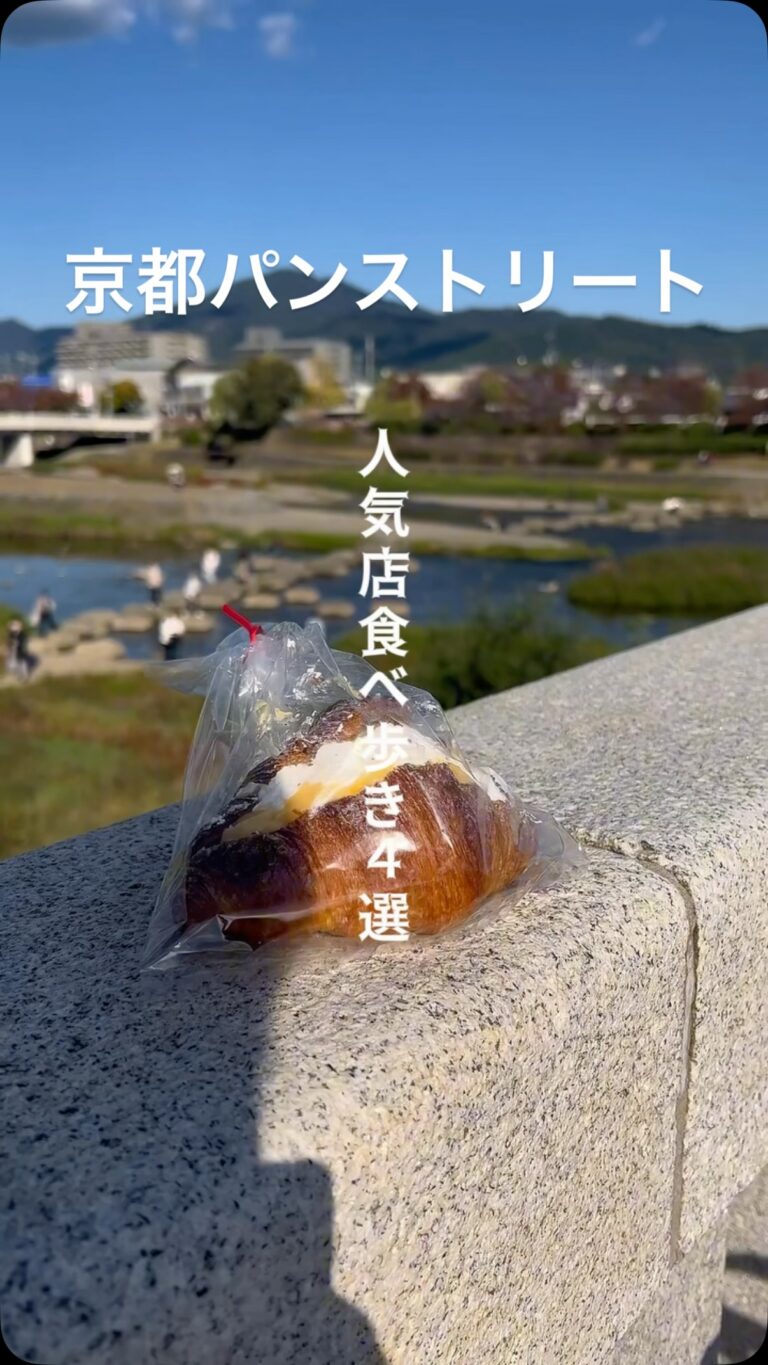 京都・今出川通りの人気パン屋4選！地元民も通うおすすめベーカリーまとめ