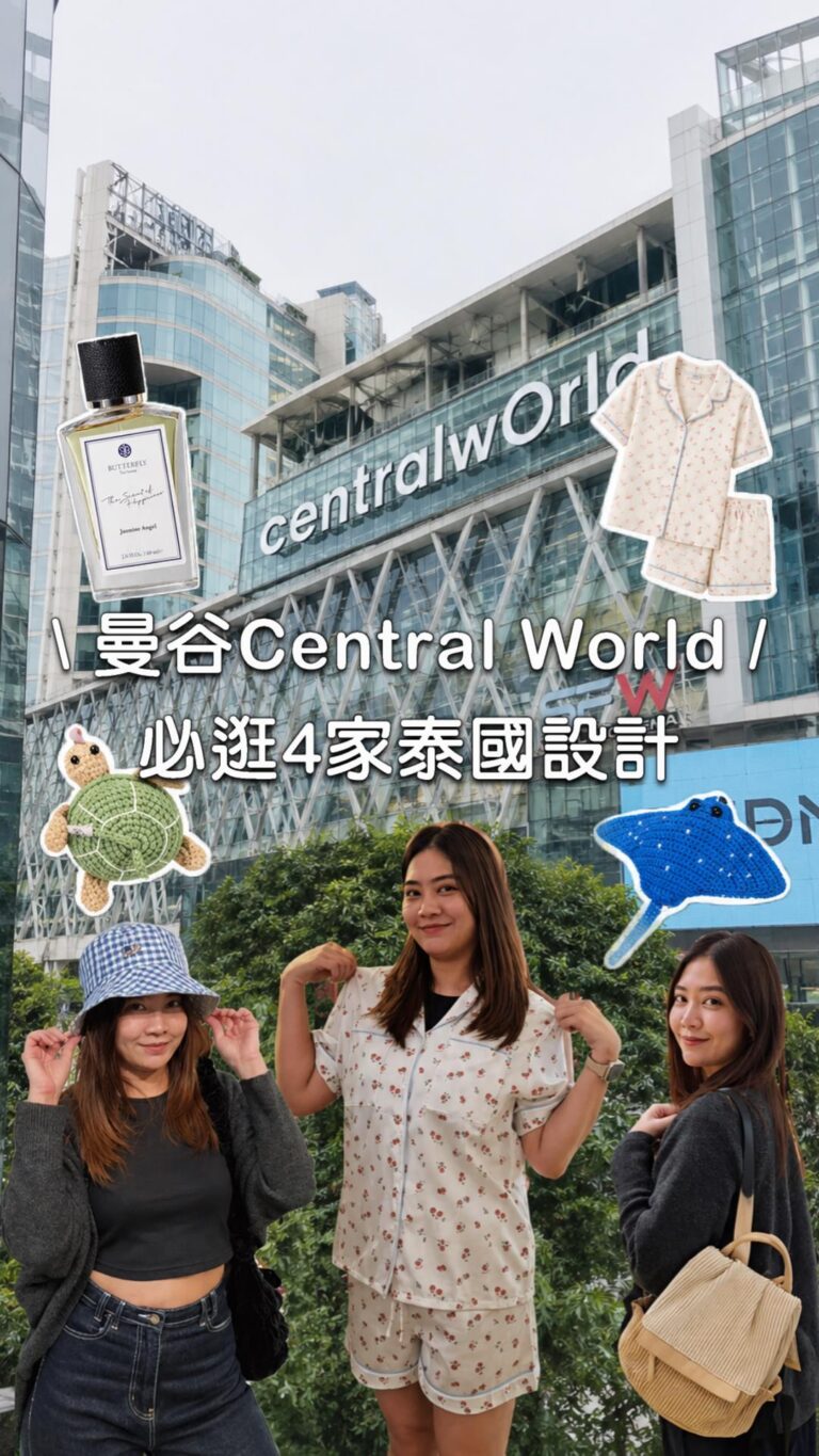 曼谷 Central World 4家必逛泰國設計品牌：高質感特色好物一次看