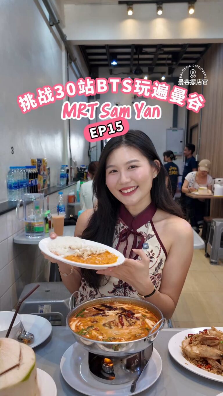 MRT Sam Yan站玩遍曼谷:朱拉隆功大学附近商圈怎么逛?打卡平价美食、特色咖啡与义德善堂